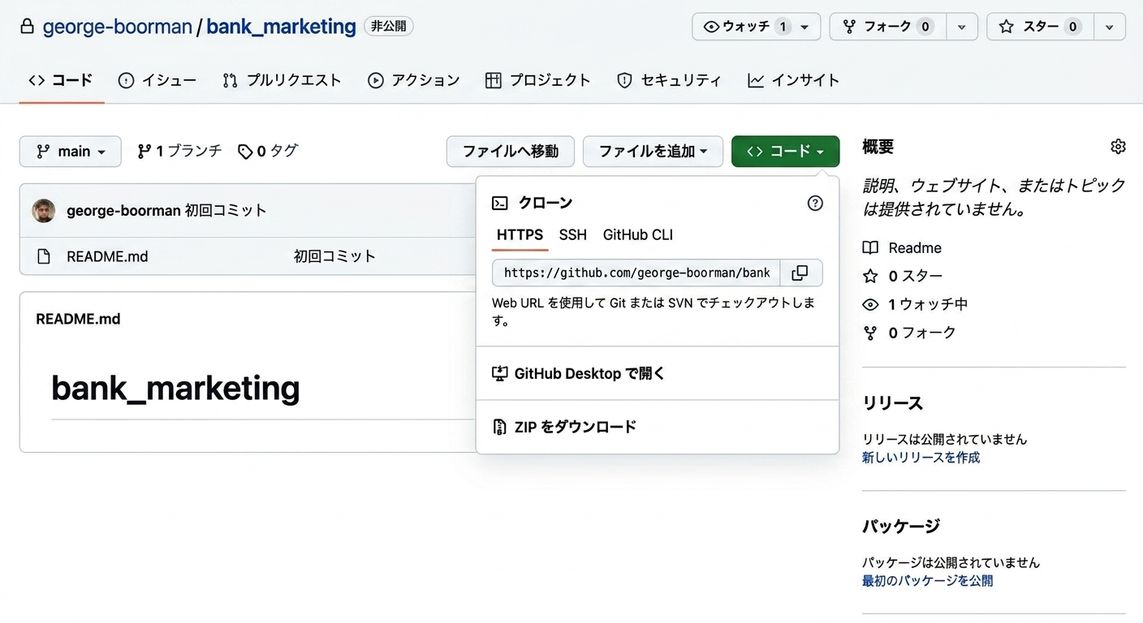 GitHub リポジトリで「コード」ボタンをクリックした後に表示されるドロップダウンメニューの画面