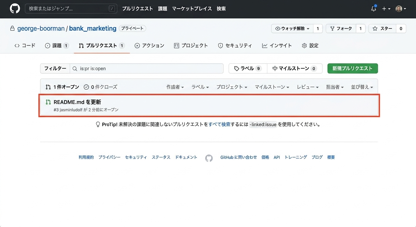 所有者ビューの PR タブで、クリックする PR が強調表示されている
