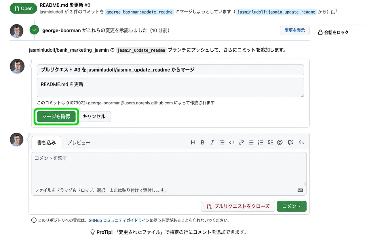 承認済みPRのオーナー表示。マージ確認ボタンが強調表示されている