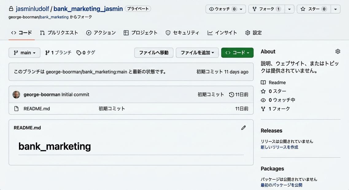 フォークされたリポジトリの表示