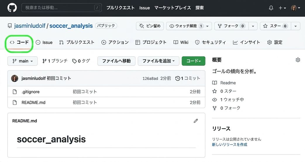 コードタブが強調表示されたサッカー分析リポジトリの表示