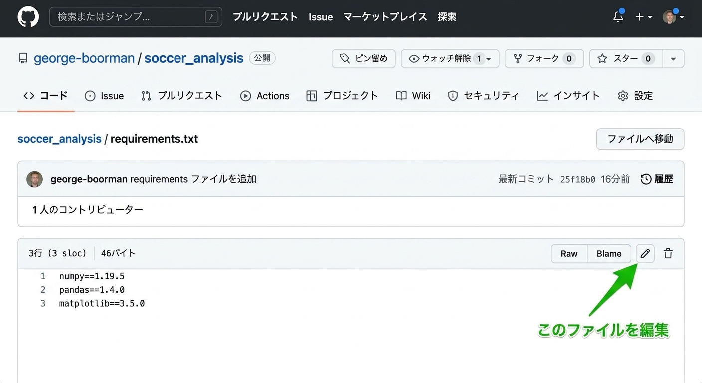 鉛筆アイコンをクリックしてファイルを編集する