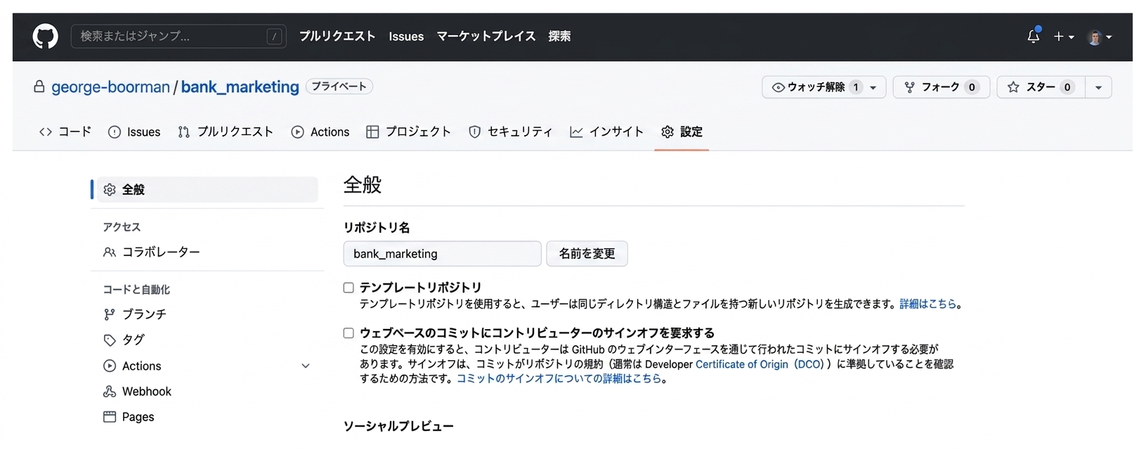 設定タブのアクセスセクションにある共同作業者