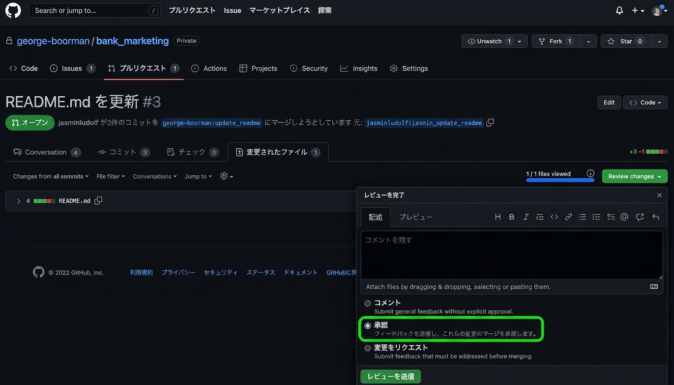 承認オプションが強調表示された PR のオーナービュー