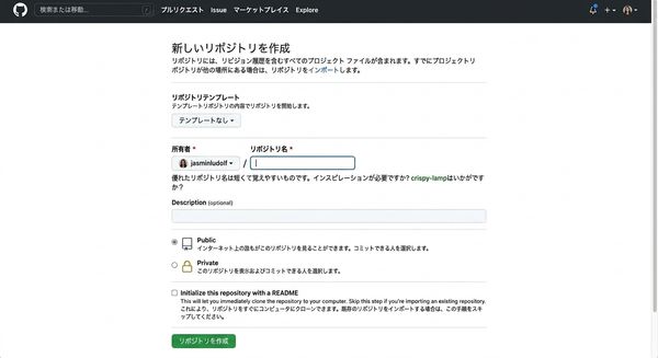 新しいリポジトリを作成するページのアニメーション表示。リポジトリ名と説明が入力されている