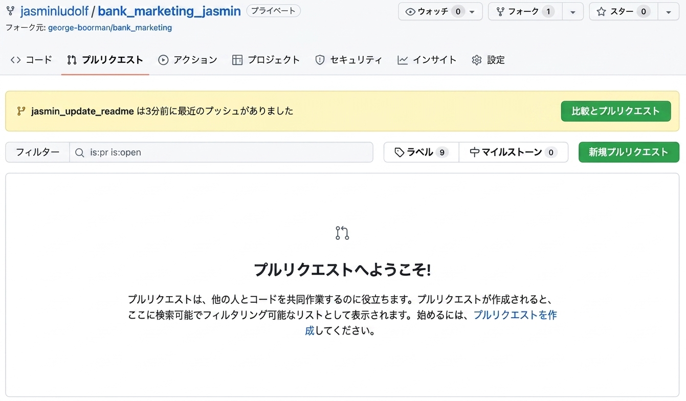 フォークしたリポジトリのプルリクエストタブの表示