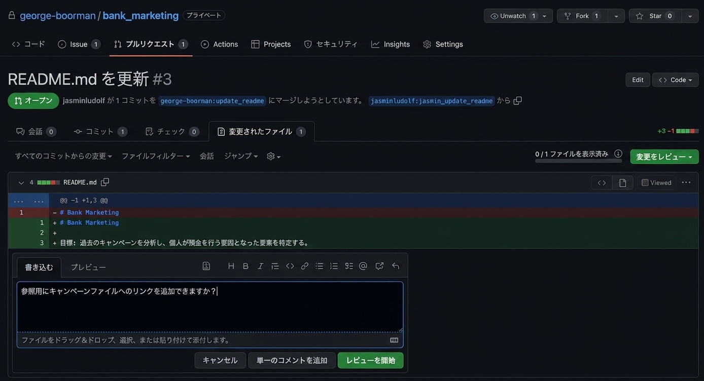 PRの変更済みファイルタブのオーナー表示で、1行分のコメントボックスがある画面