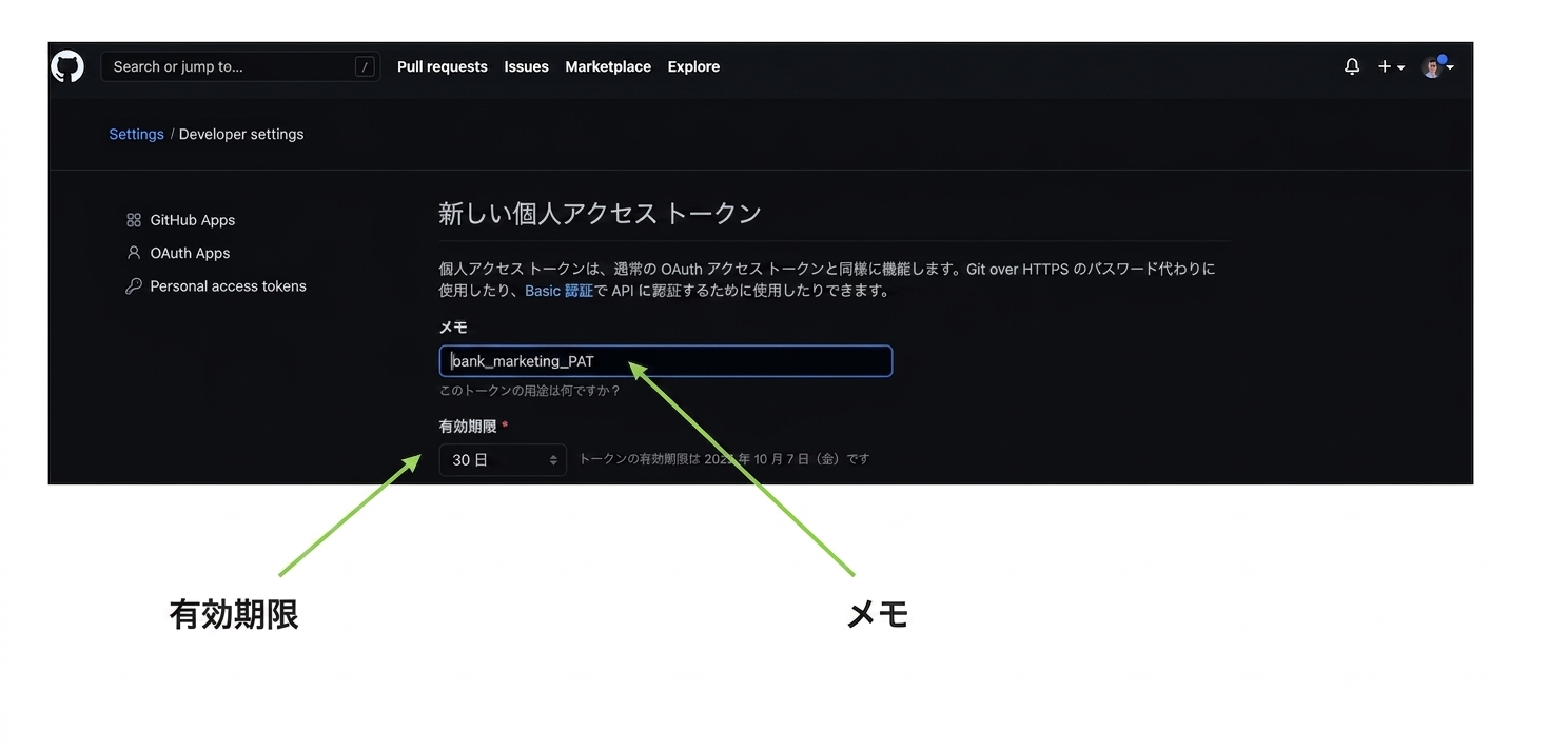 新しい個人用アクセストークンのメモと有効期限セクション