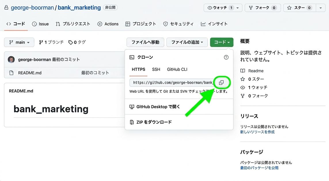 GitHubリポジトリでCodeボタンをクリックした後のドロップダウンメニューの表示。コピーアイコンが強調表示されています。
