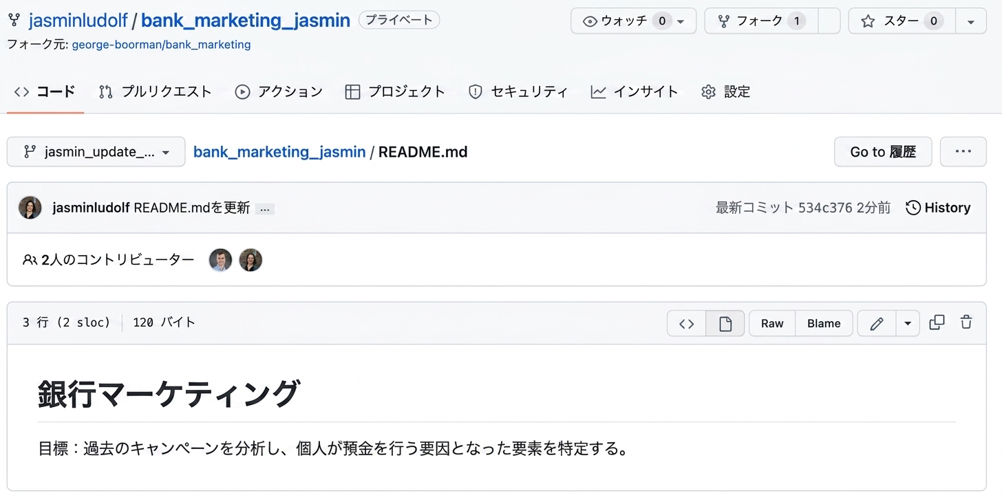 変更が加えられたフォーク済みリポジトリの表示