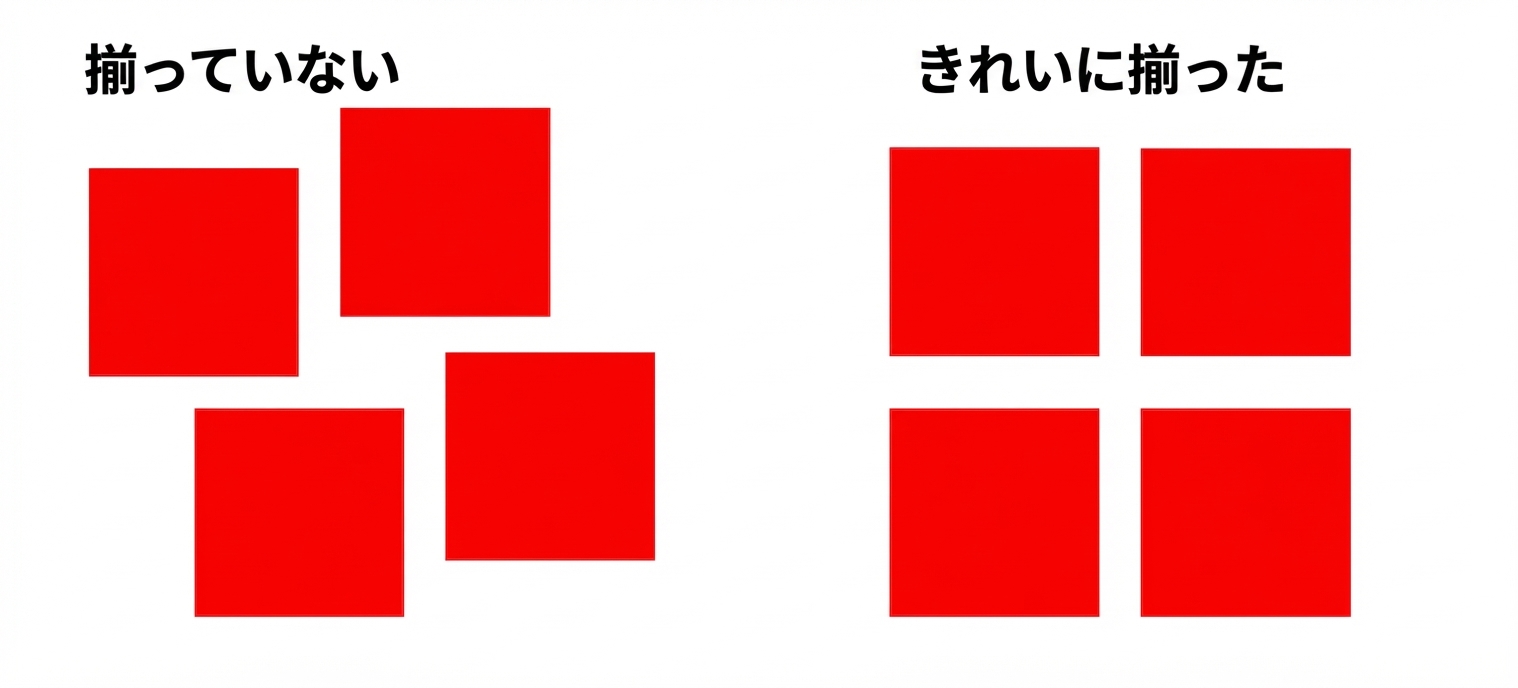 整列