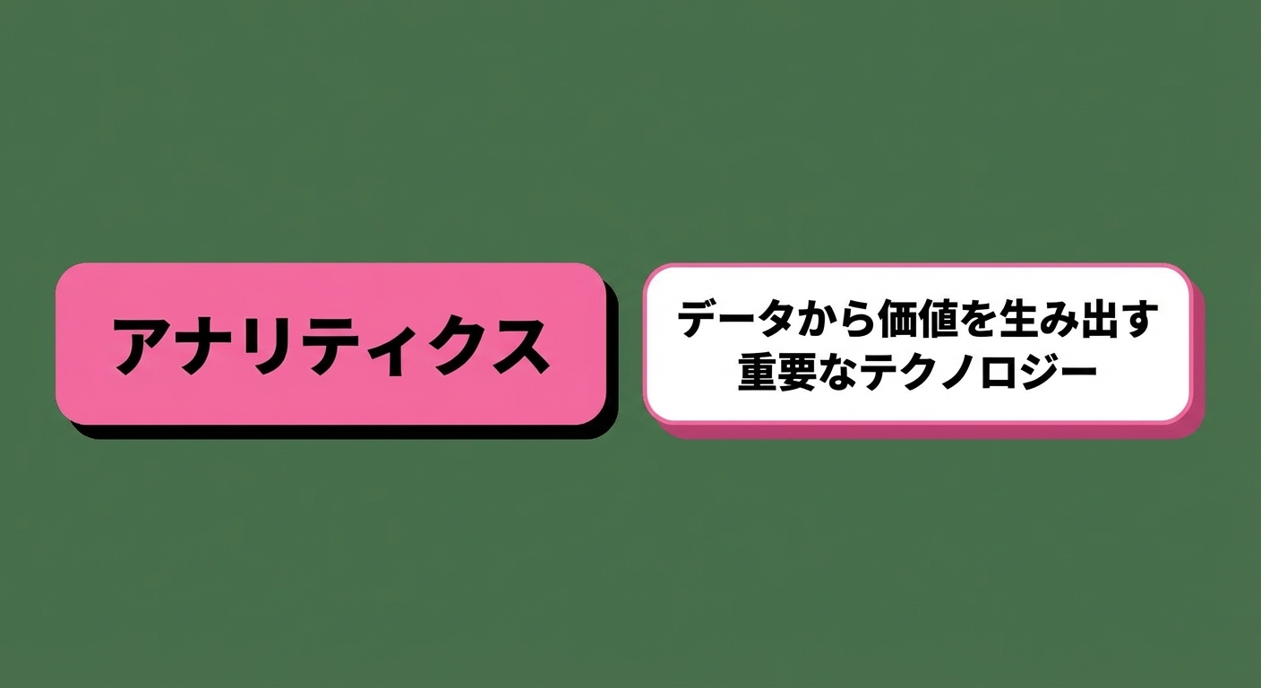 ビジュアル分析