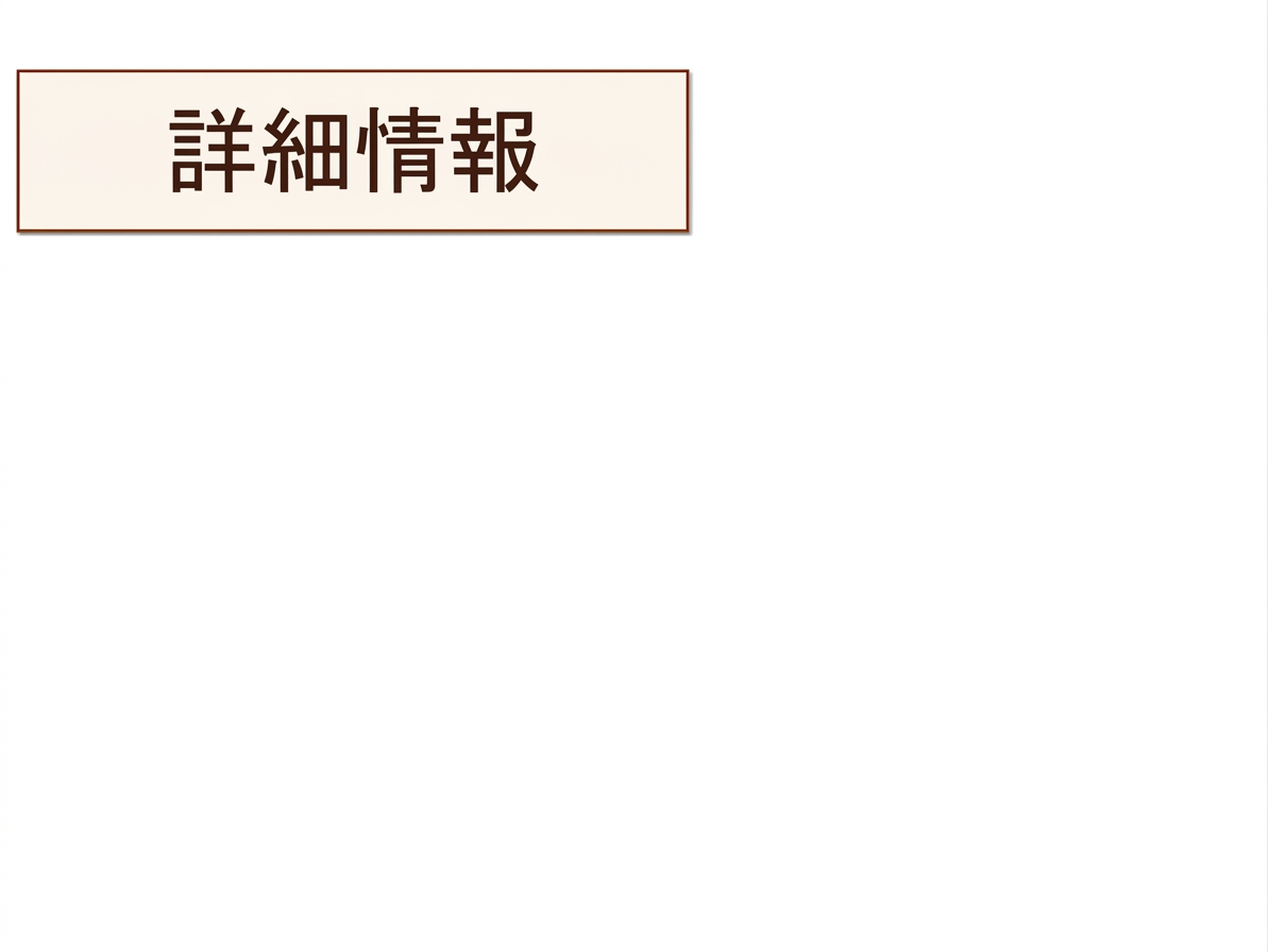 メリット