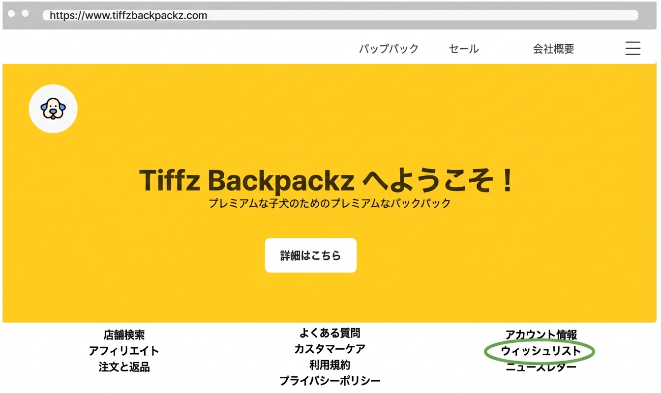 Tiffz Backpackzのランディングページのウィッシュリスト