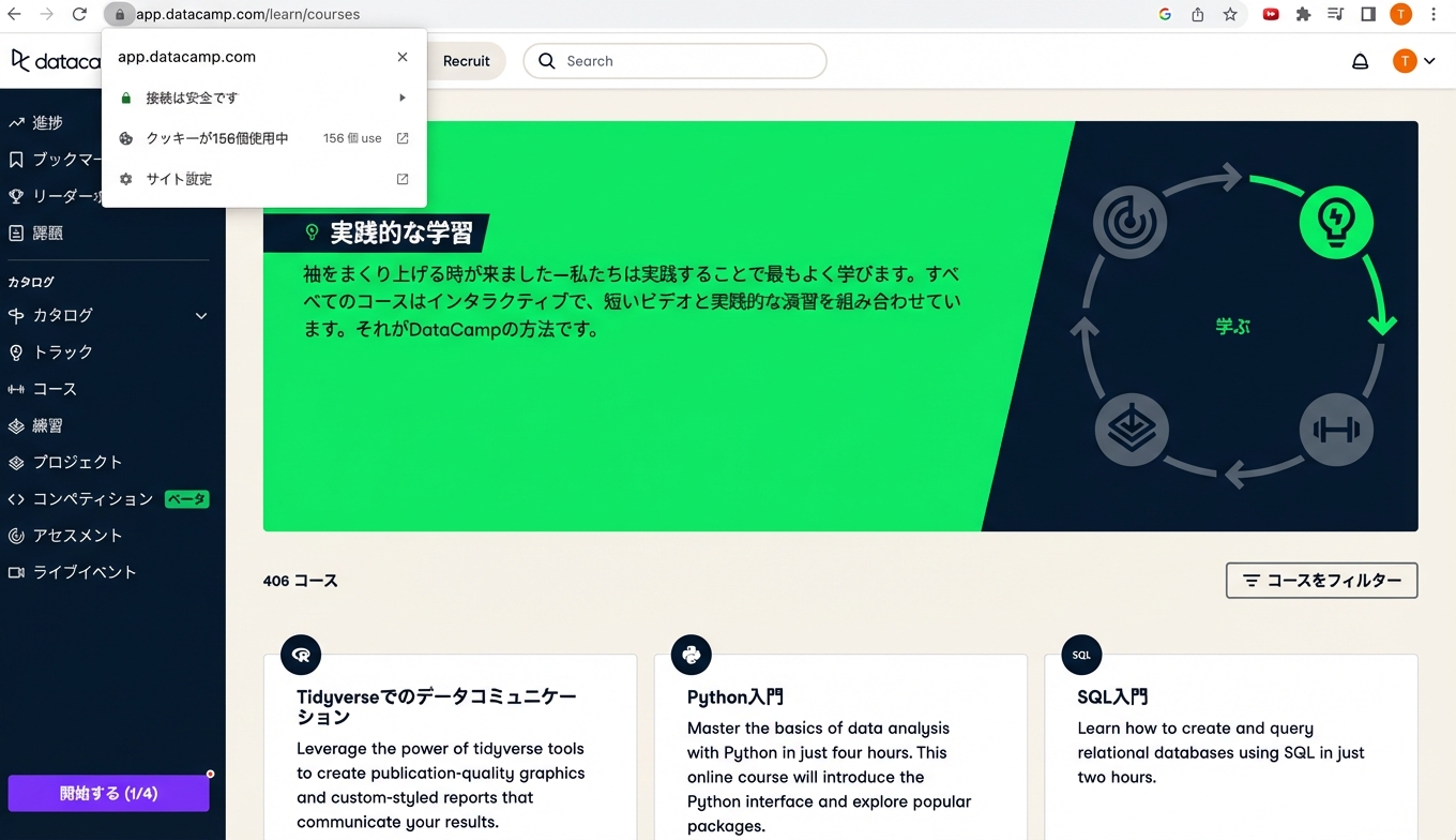 DataCampランディングページのHTTPS例