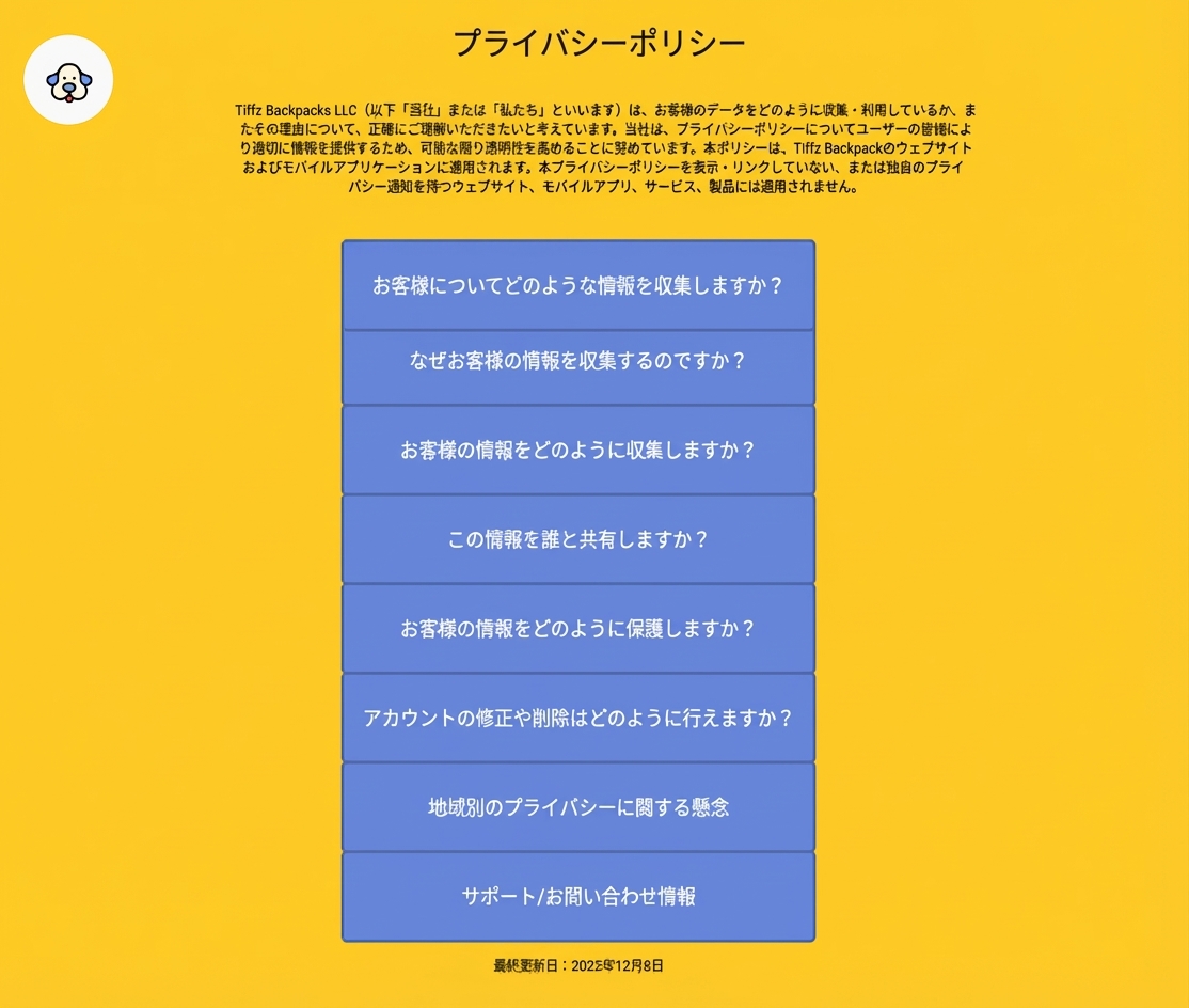 Tiffz Backpackzのプライバシーポリシーページ