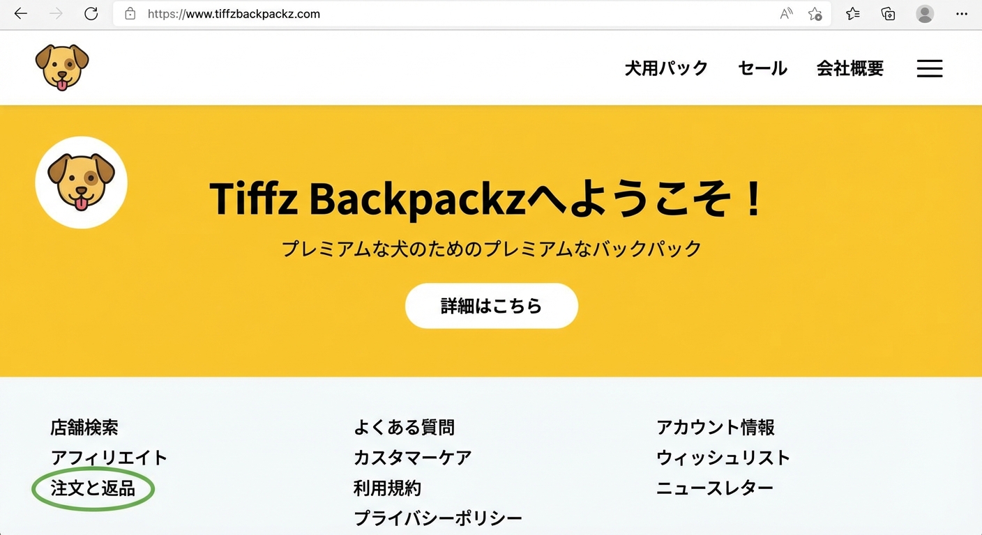 ランディングページの注文と返品