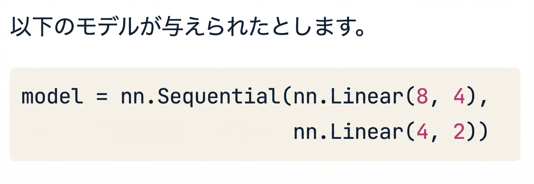 2層ネットワークのコードブロック