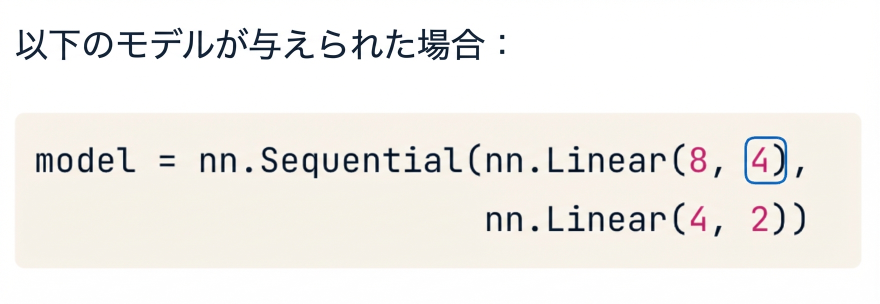 2層ネットワークのコードブロック
