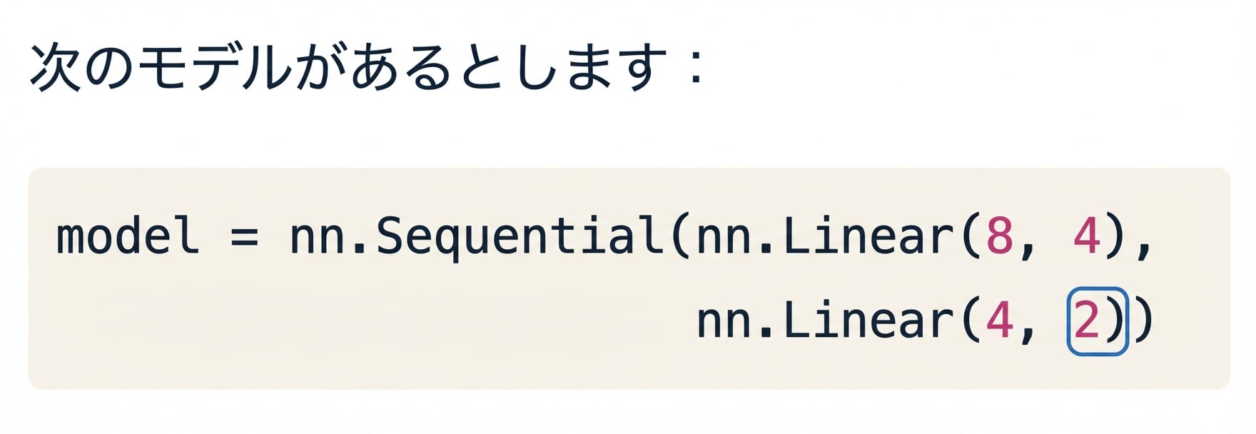 2層ネットワークのコードブロック