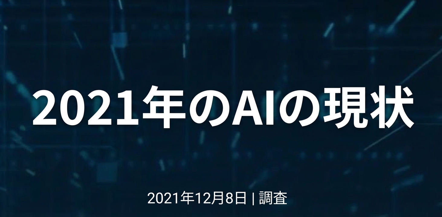 マッキンゼーの State of AI レポートのスクリーンショット