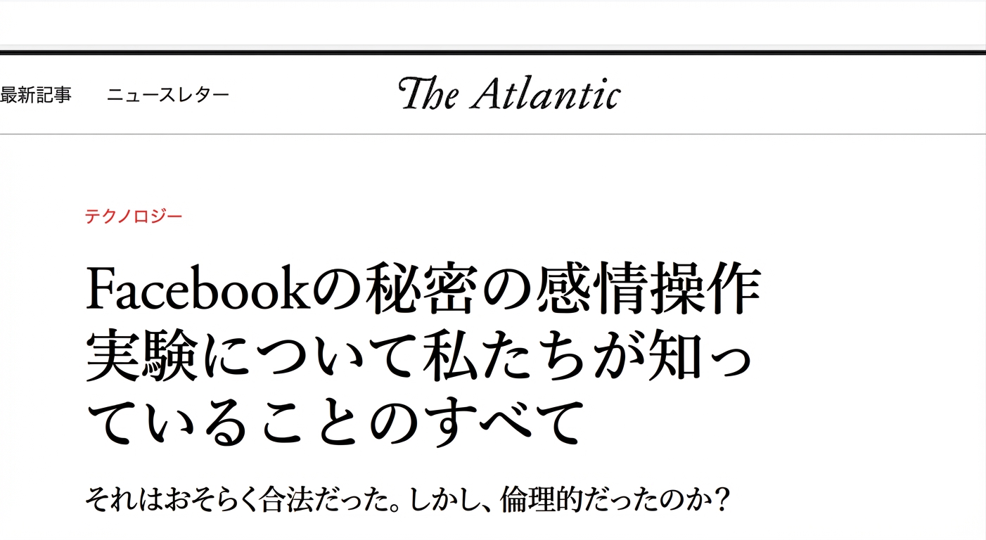 Facebookの操作的な社会実験を報じるThe Atlanticの記事のスクリーンショット。