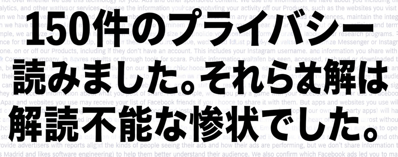 難解なプライバシーポリシーに関するNYT調査のスクリーンショット。
