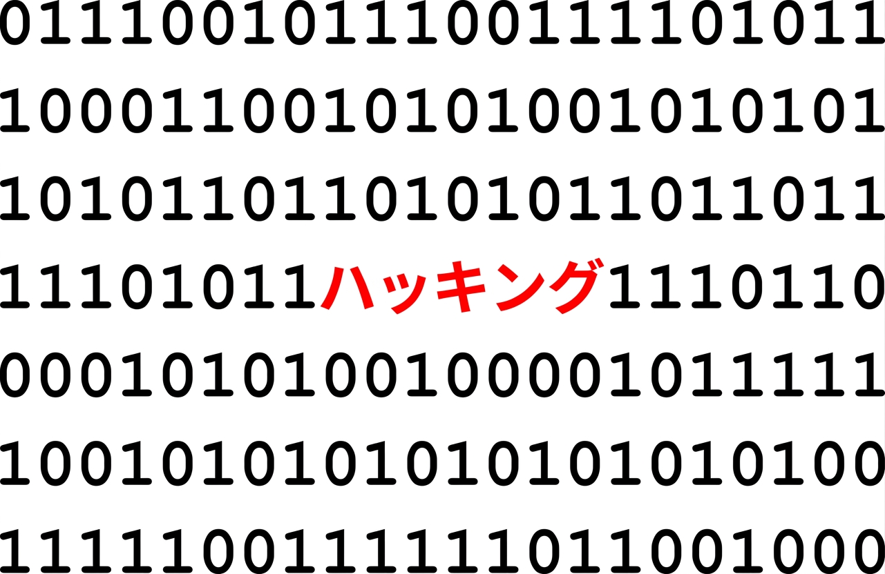 1と0の羅列の中央に太字の赤でHACKEDと書かれている。