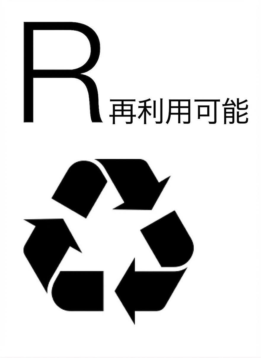 再利用可能性の原則の図