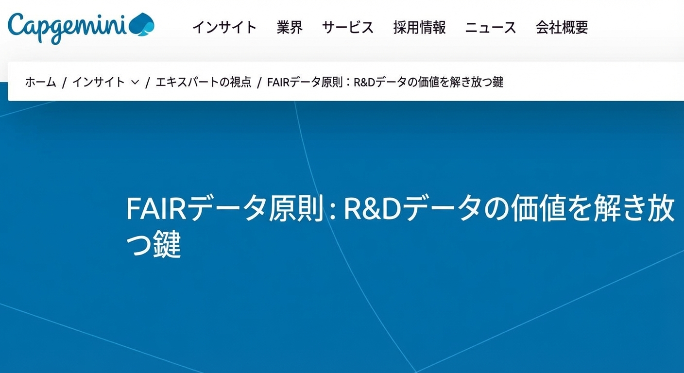 CapgeminiのFAIRデータ推進のスクリーンショット。