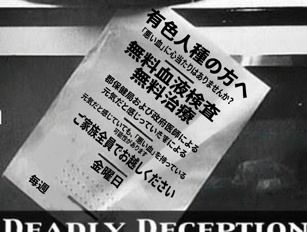 タスキギー梅毒研究の参加者募集チラシ