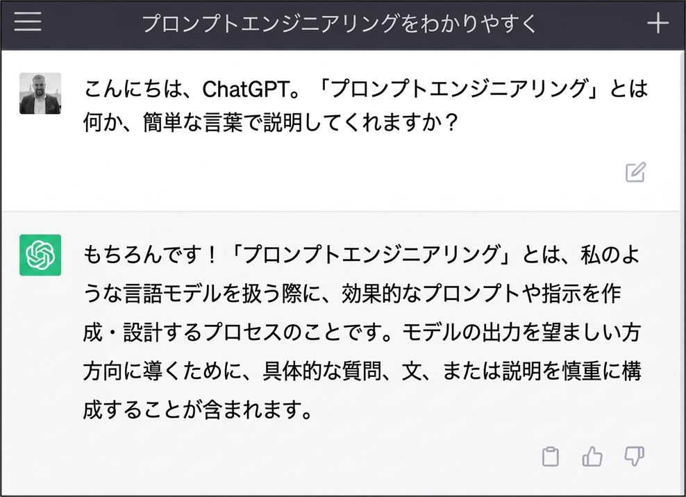 ChatGPTへのプロンプト