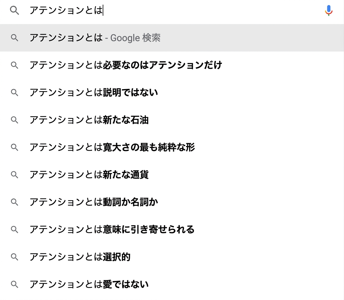 検索エンジンによる自動候補表示