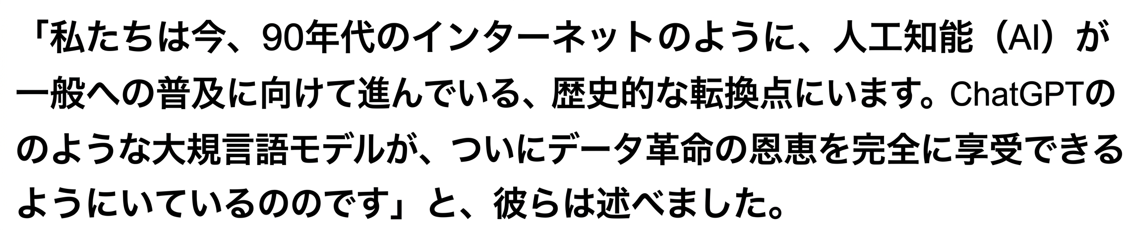 LLMの進歩を画期的な出来事として強調するニュース見出し。