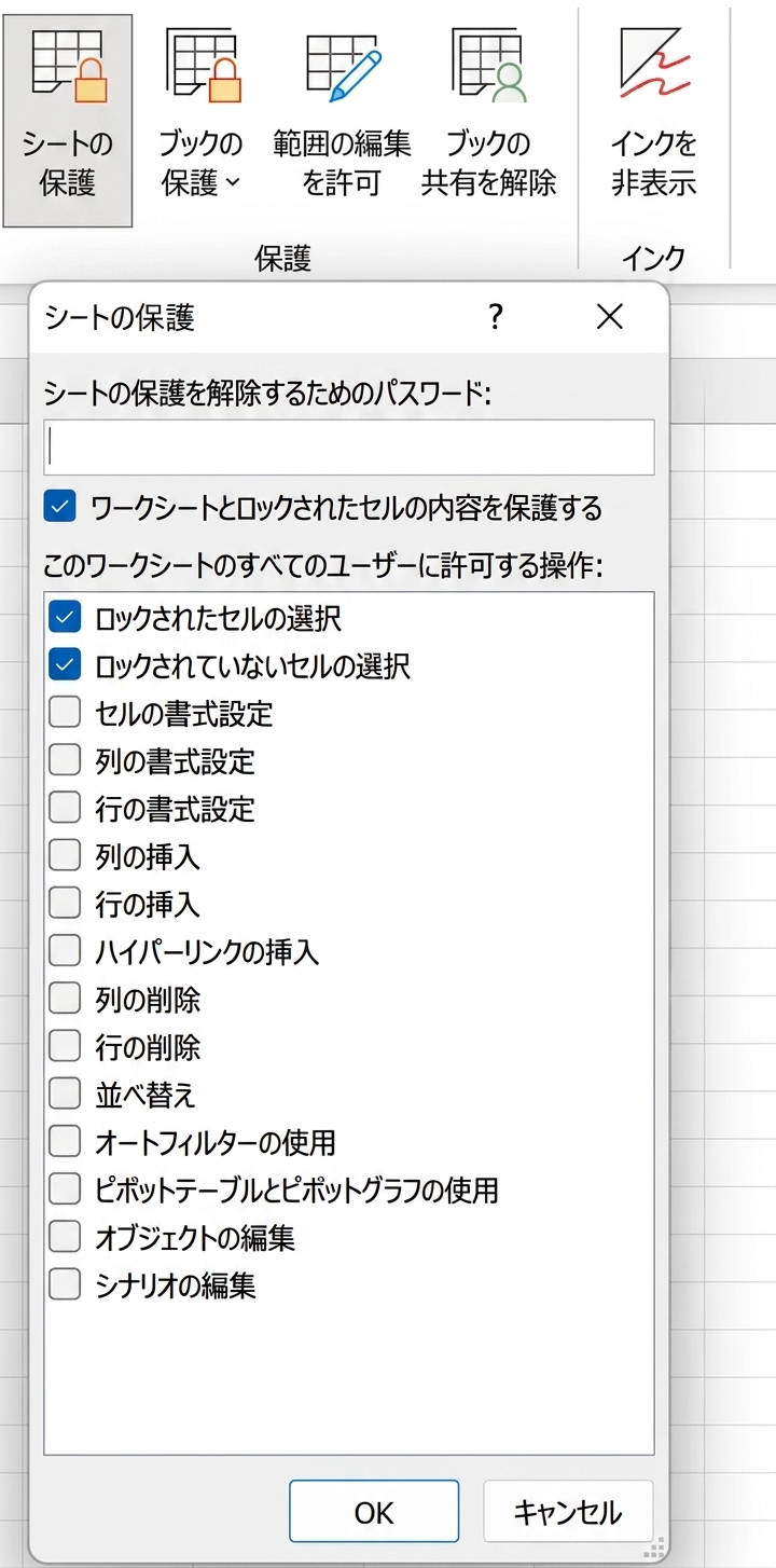 シートを保護するポップアップ