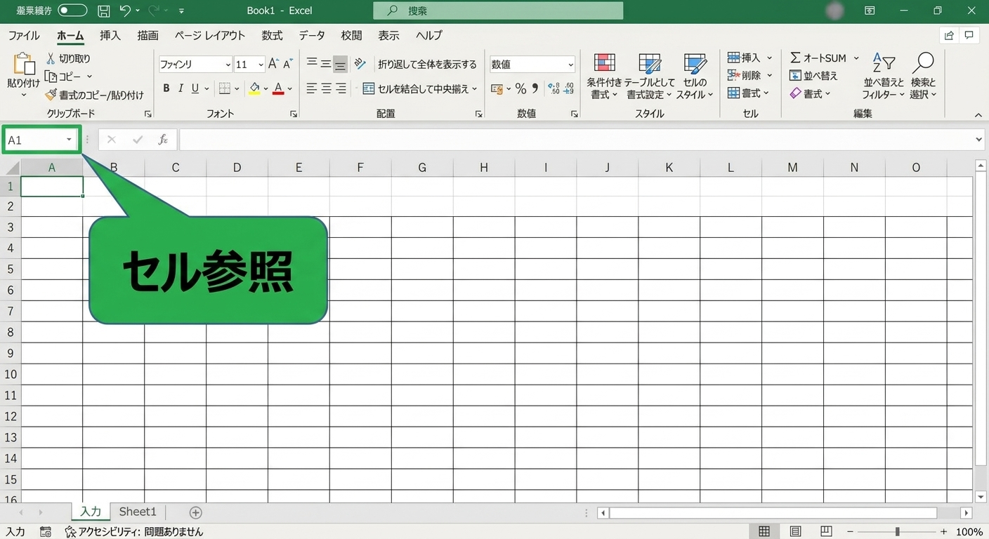 セル参照を強調表示したExcelファイル