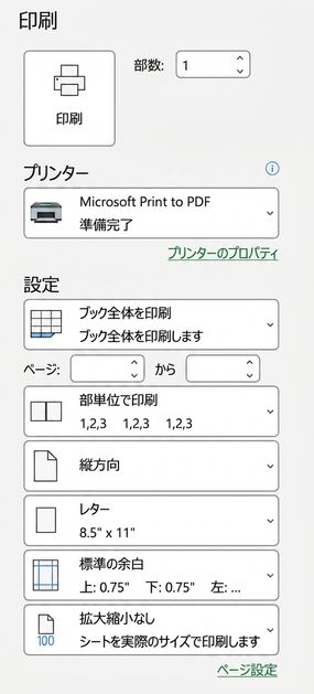 Excel の印刷設定