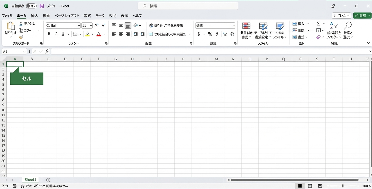 セルを強調表示したExcelファイル