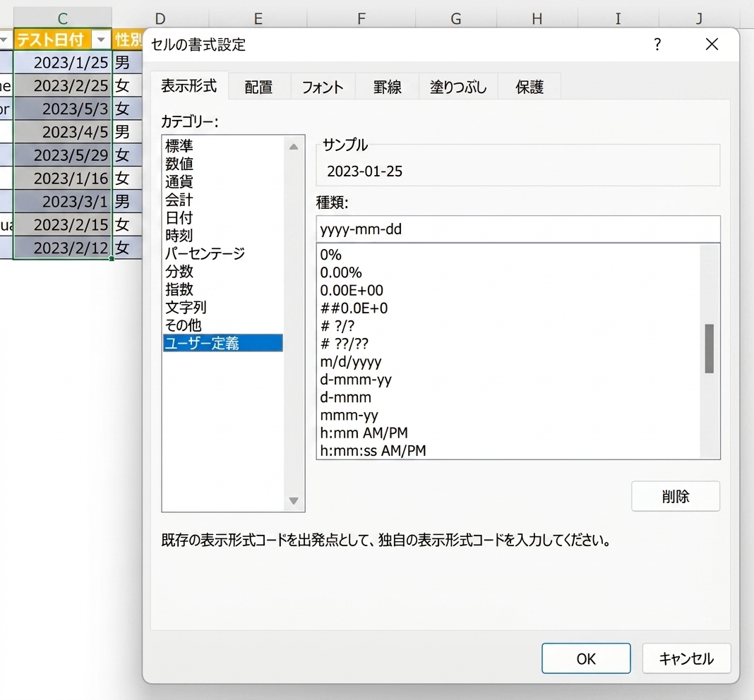 テスト結果データのスクリーンショット。test_date列が選択され、形式がカスタム形式に変更されている