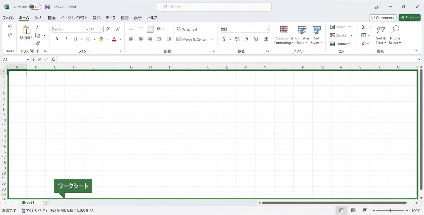 ワークシート領域を強調表示したExcelファイル