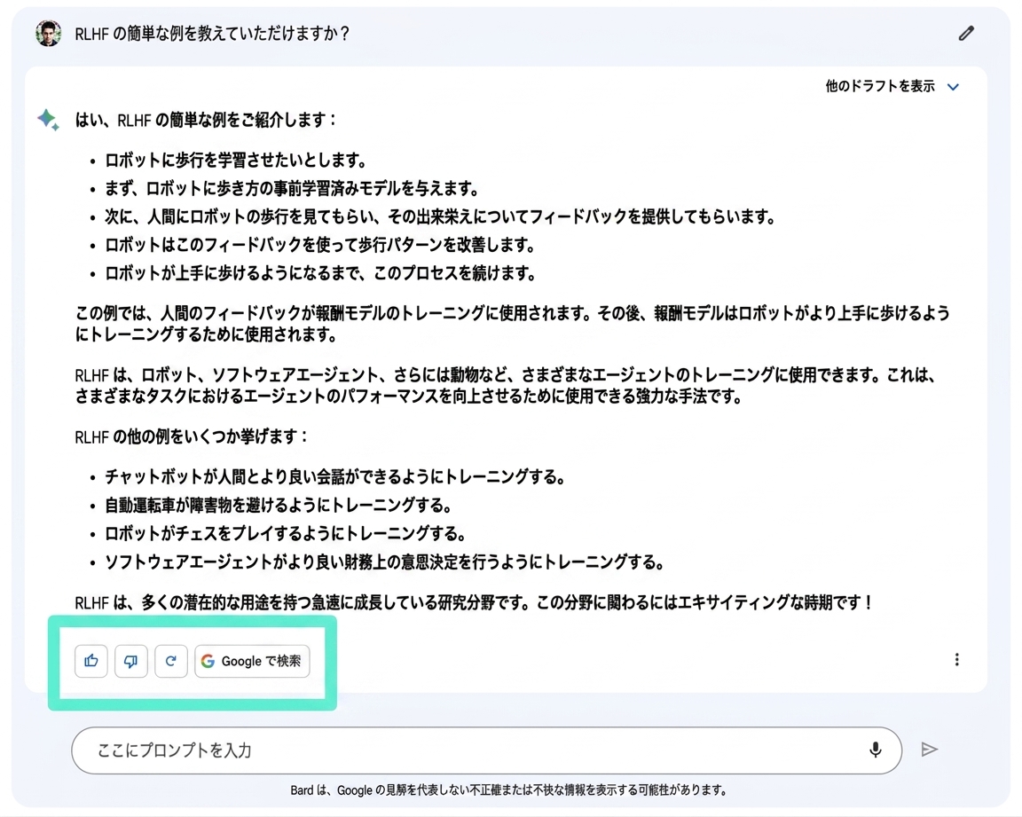 Google Bardのチャットインターフェースの画像。「高評価」と「低評価」のフィードバックオプションを囲んで強調表示。