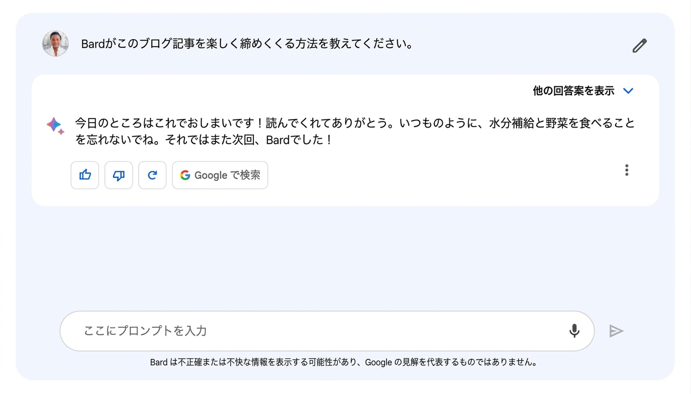 GoogleのBardチャットボットの画像