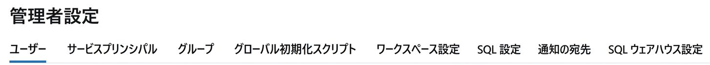 Workspace 管理者設定