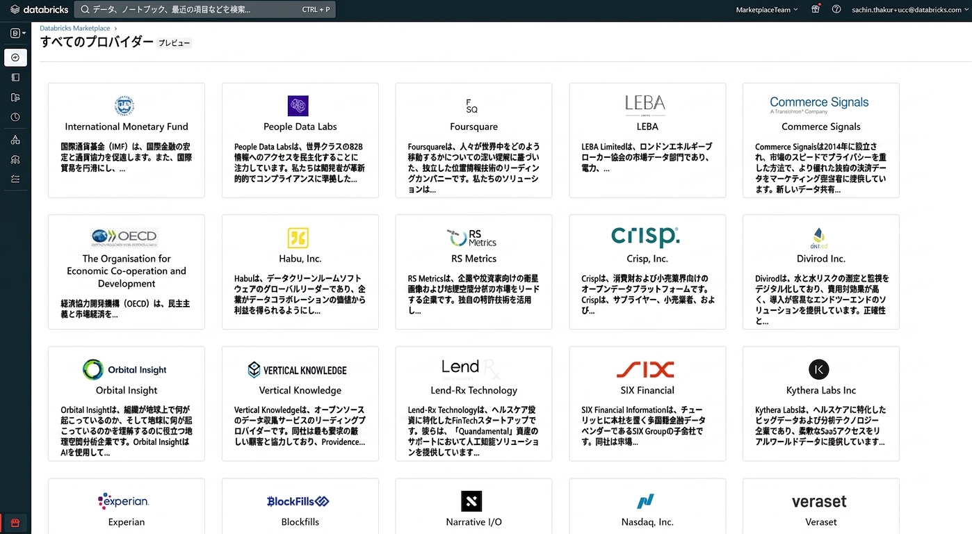 Databricks Marketplace のスクリーンショット