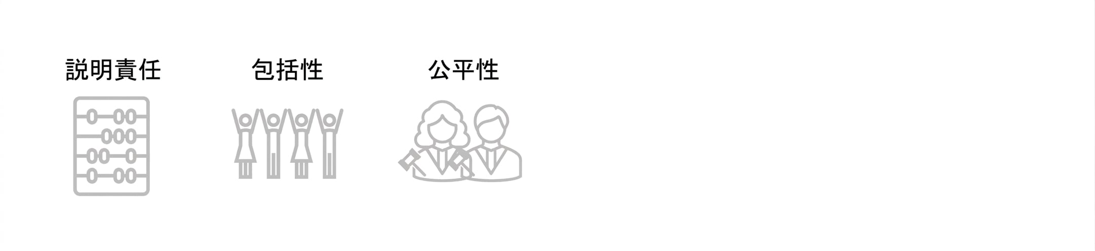 「公平」という言葉を持つ二人の裁判官。