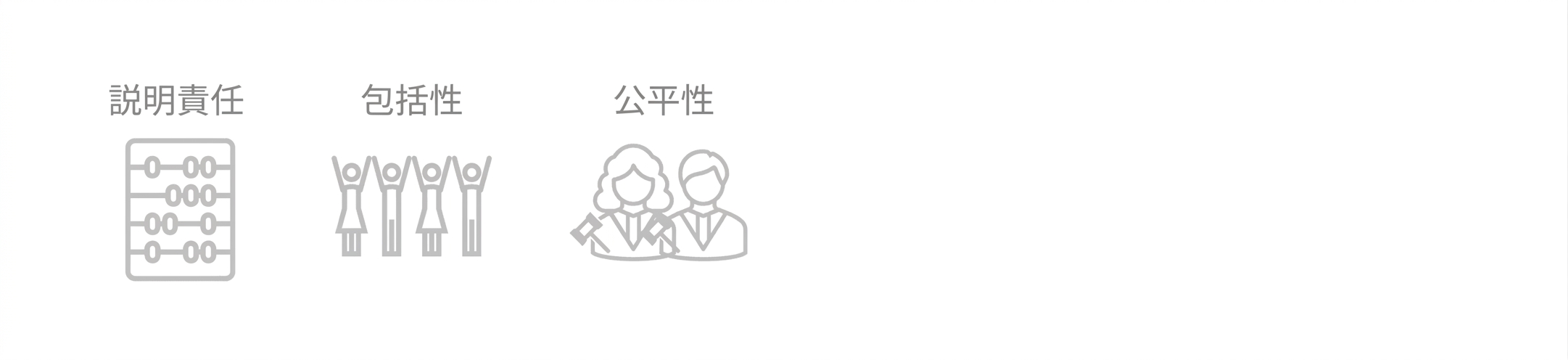 「公平性」という言葉が描かれた2人の裁判官。
