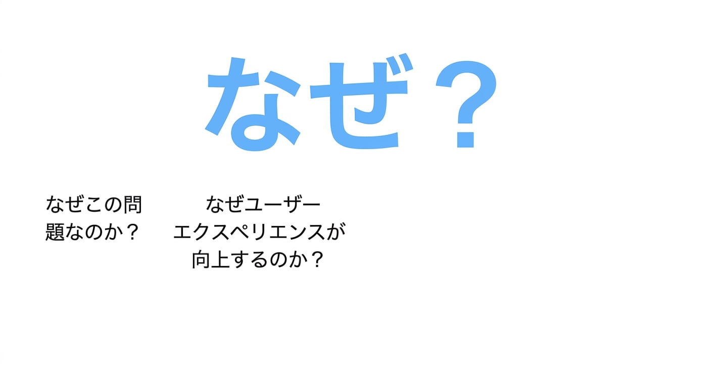 なぜユーザー体験が向上するのでしょうか？