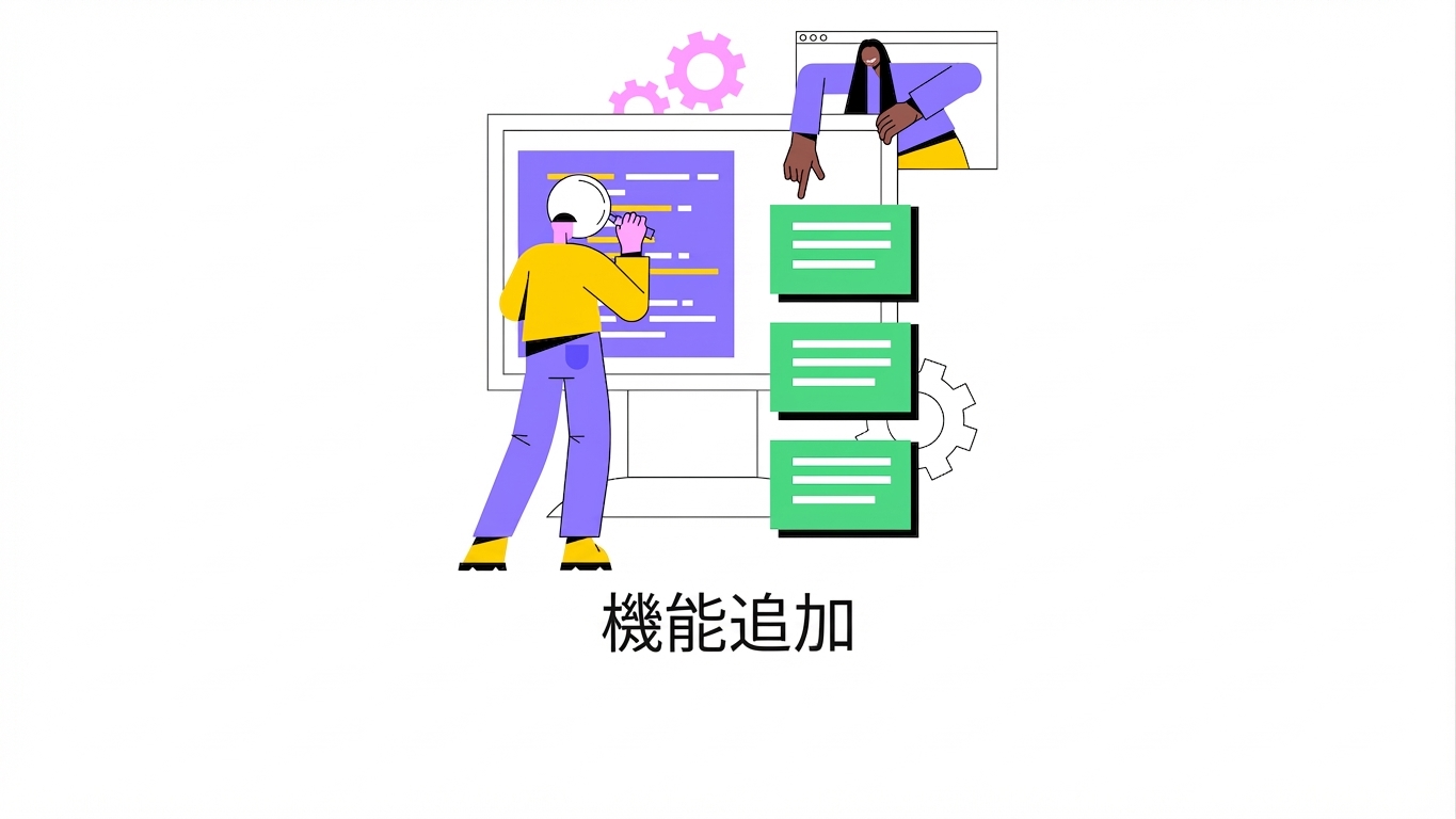大規模なメンテナンス