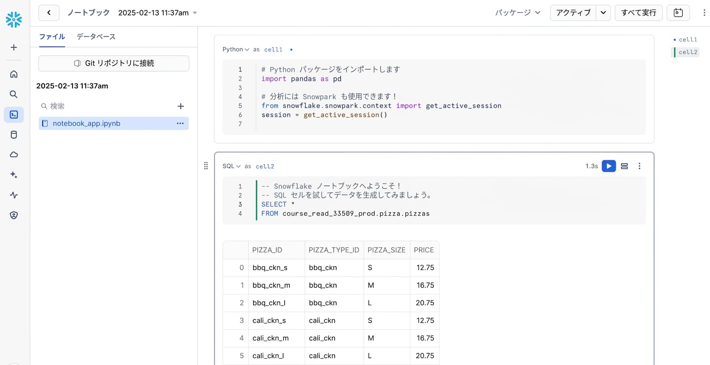 Python と SQL のコードセルを使用する Snowflake ノートブック