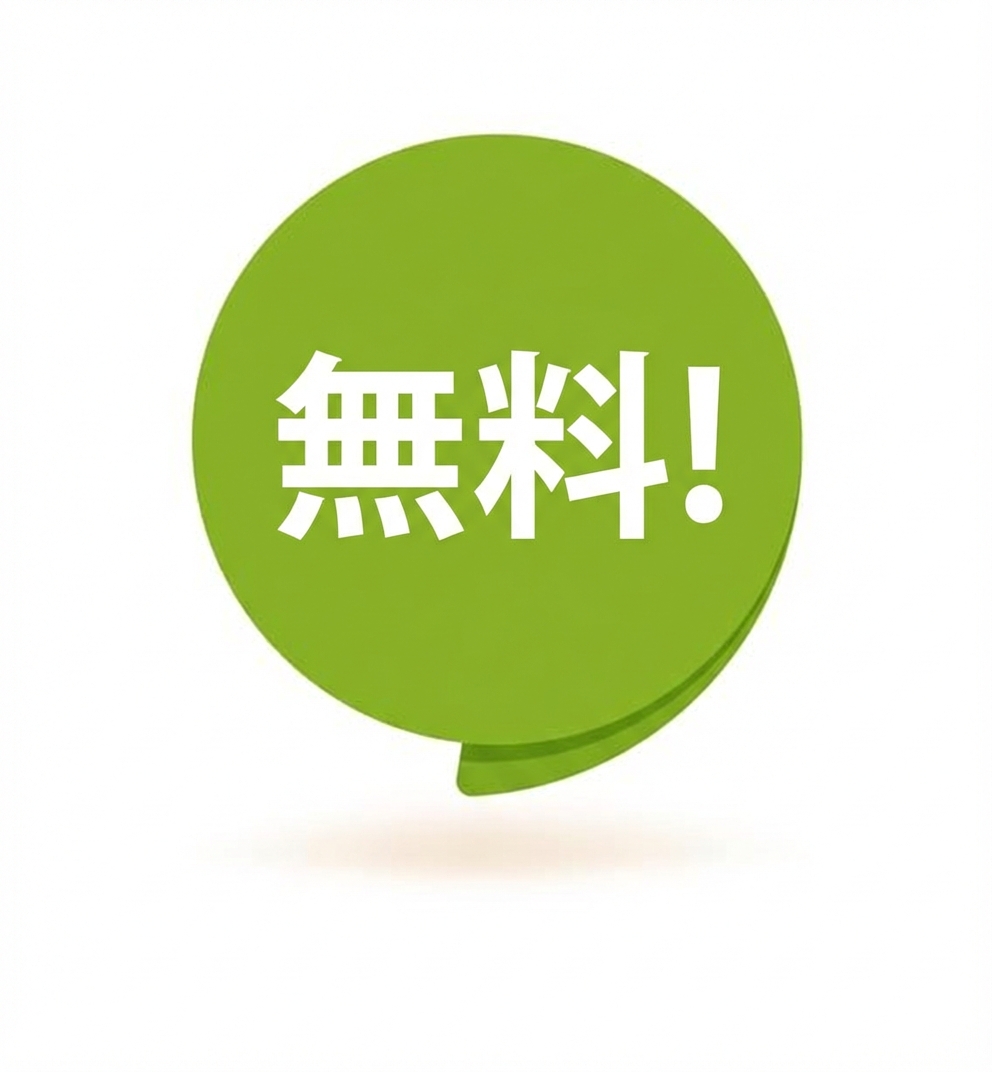 free の吹き出し